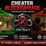 Cheater BlockDamage